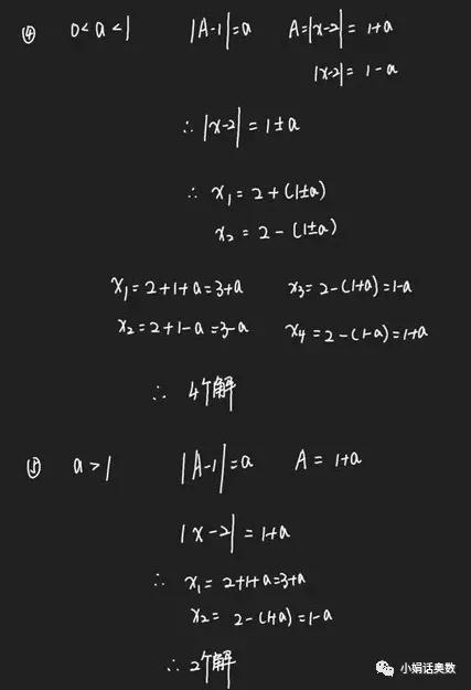 奥数老师教你解绝对值方程