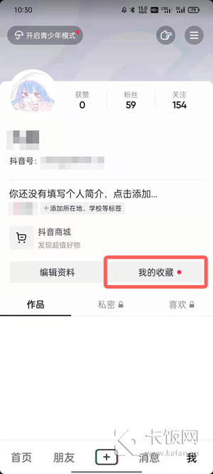 抖音我的收藏在哪（抖音怎么找收藏的地点）