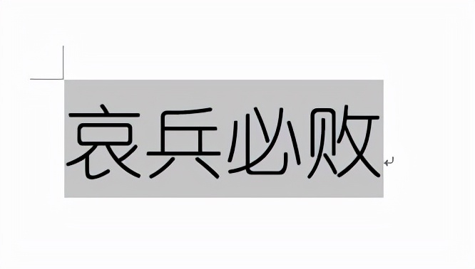 word怎么调整字符间距？