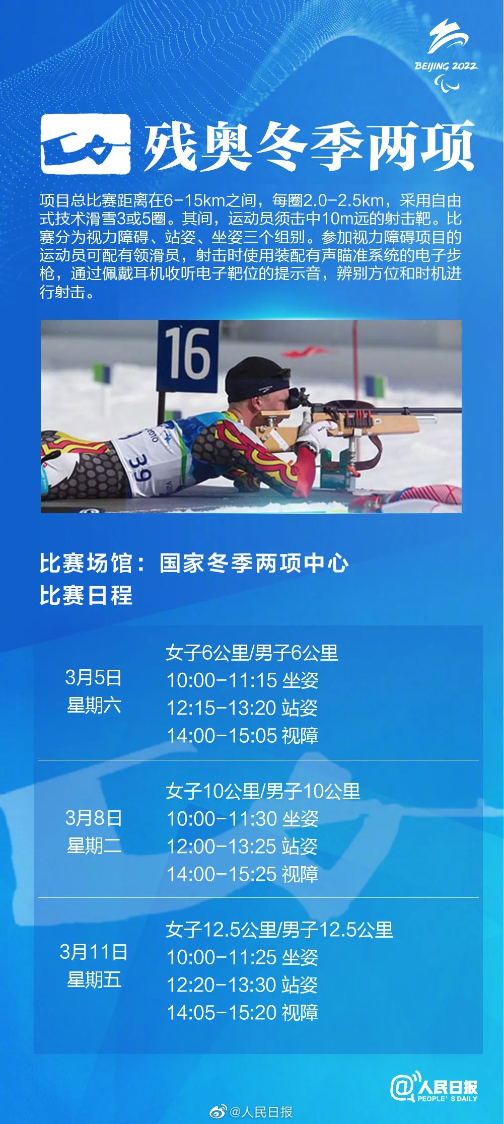 新晋“顶流”上岗！北京冬残奥会赛程表来了