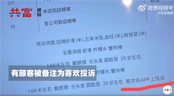 消息称海底捞给顾客打体貌特征标签