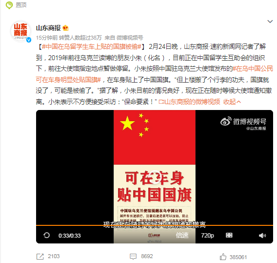 中国在乌留学生：在车身上贴了中国国旗，上楼搬了个行李的功夫，国旗就没了