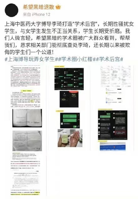 上海中医药大学解聘被曝出轨学生老师 举报者再发声：希望校方彻查科研与经济问题