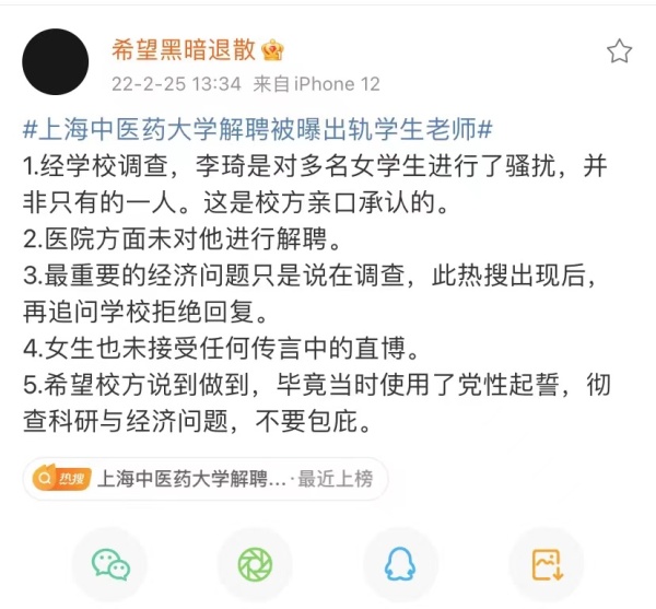 上海中医药大学解聘被曝出轨学生老师 举报者再发声：希望校方彻查科研与经济问题