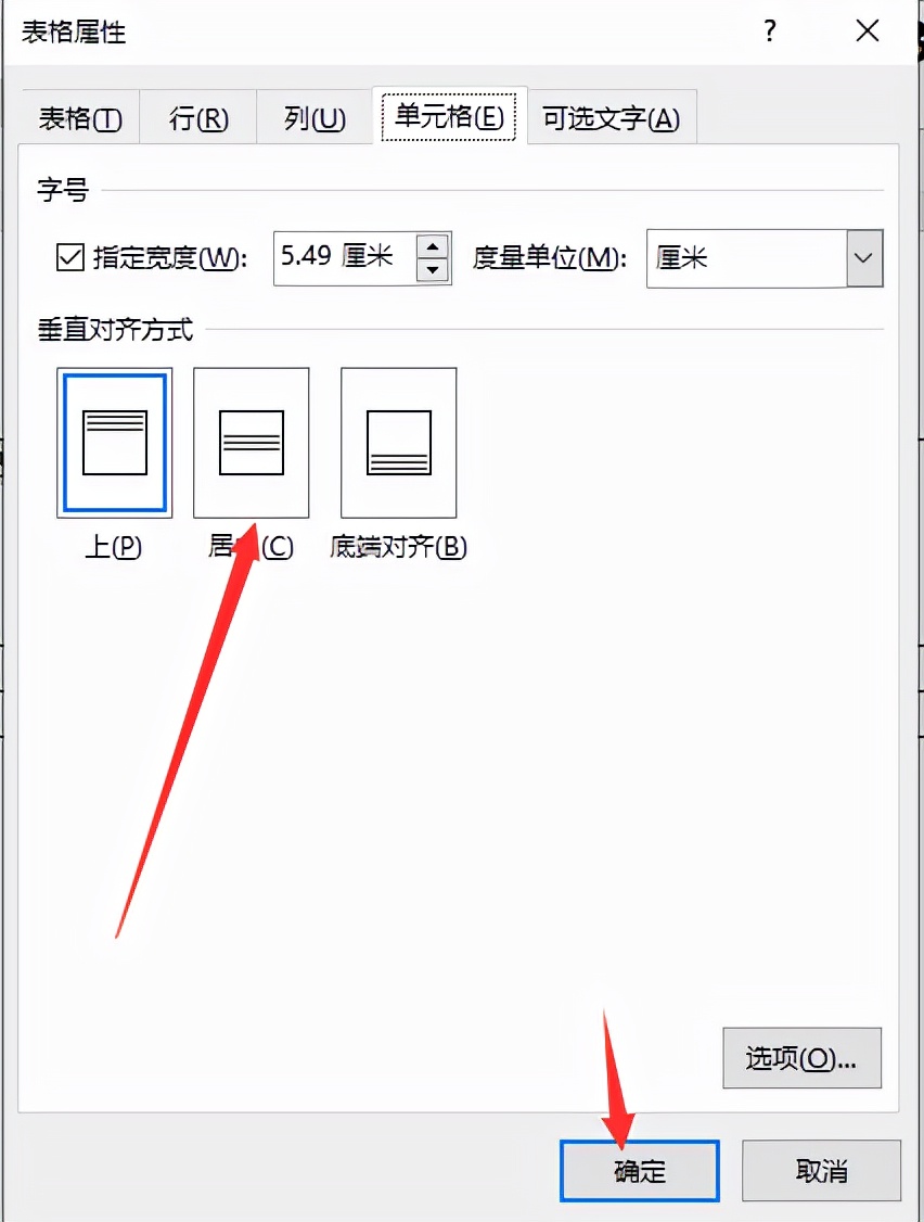 word表格中的文字上下居中怎么设置？方法在这里