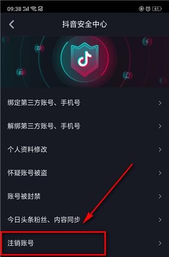 抖音怎么注销账号 解除退出手机号码绑定方法