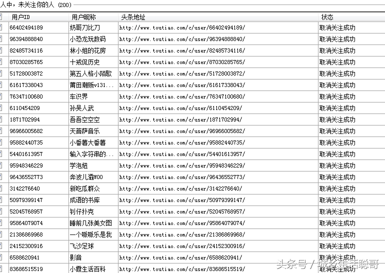 批量取消了200个不诚信，骗粉的，简单方法取消关注