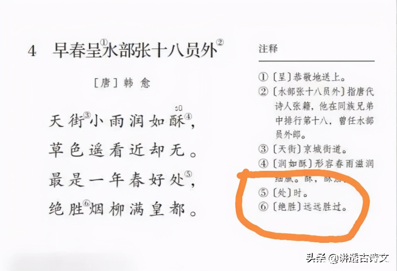 小学语文教材错了吗？如何解释“绝胜烟柳满皇都”？