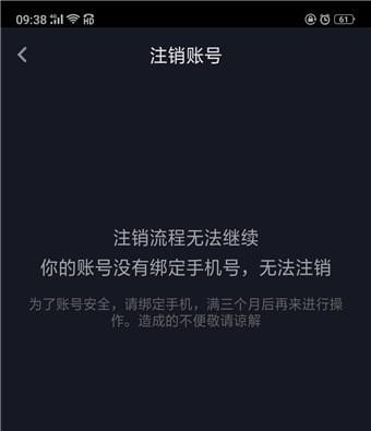 抖音怎么注销账号 解除退出手机号码绑定方法