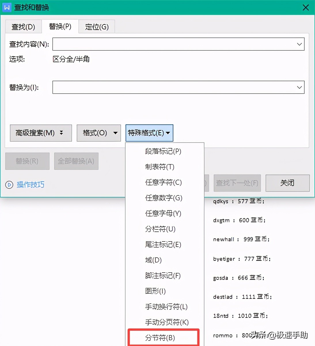 Word文档中的分节符怎么才能删掉？分节符删除方法教给你