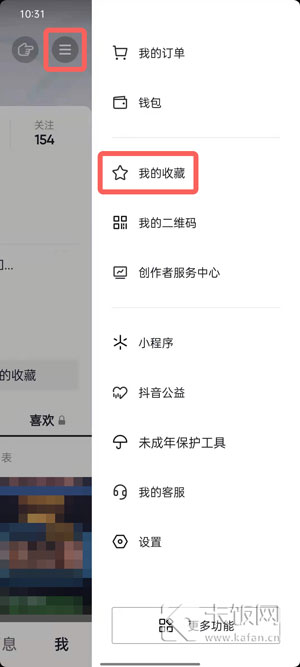 抖音我的收藏在哪（抖音怎么找收藏的地点）