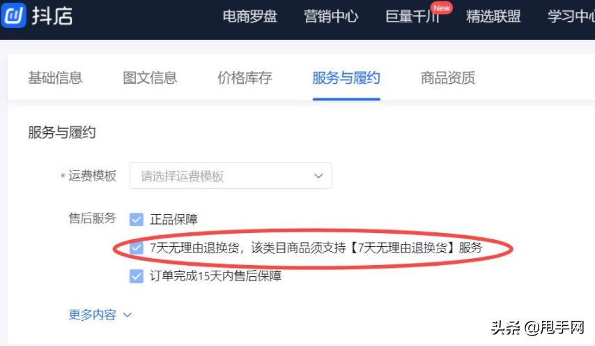 抖音“7天无理由退货”规则升级啦