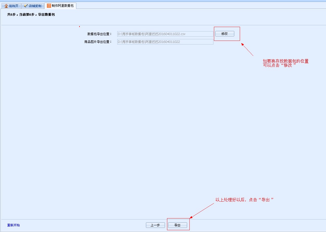 淘宝数据包怎么制作