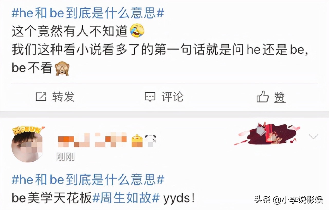 he什么意思？be又是什么意思？如果这些还不了解，真的out了