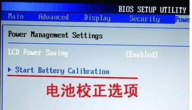 怎样校正笔记本电脑电池