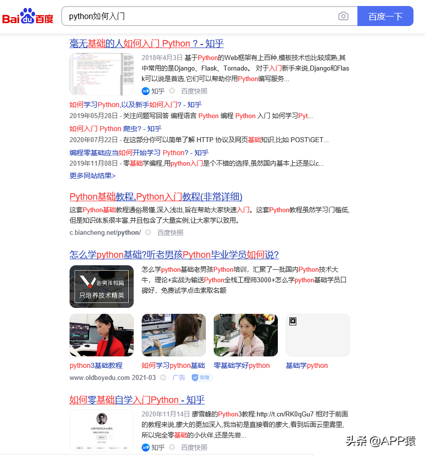 为什么你在百度搜出来的都是广告？正确的搜索姿势是这样