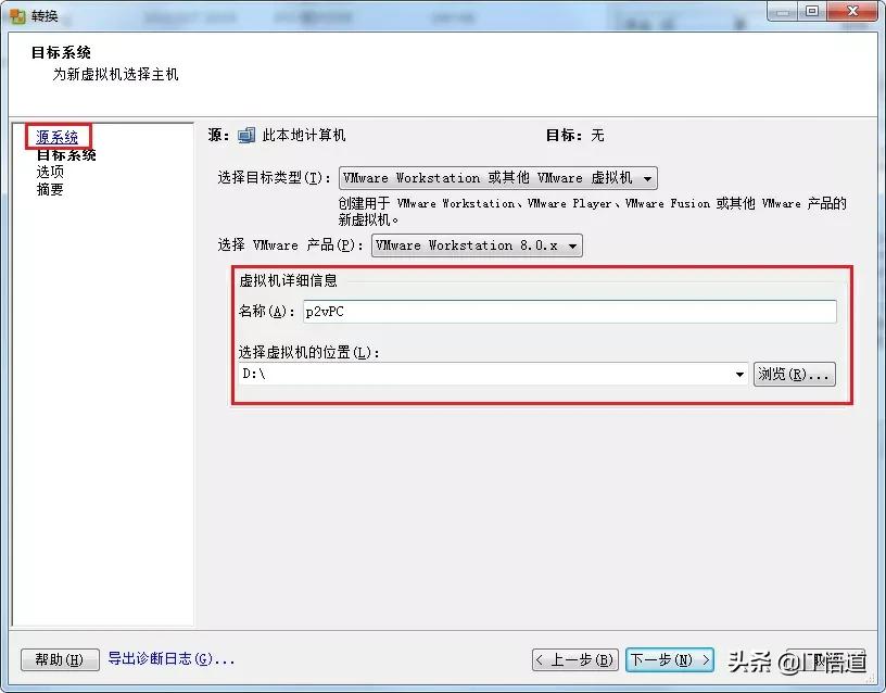 VMware系列之物理机to虚拟机（P2V），手把手转化教程，建议收藏