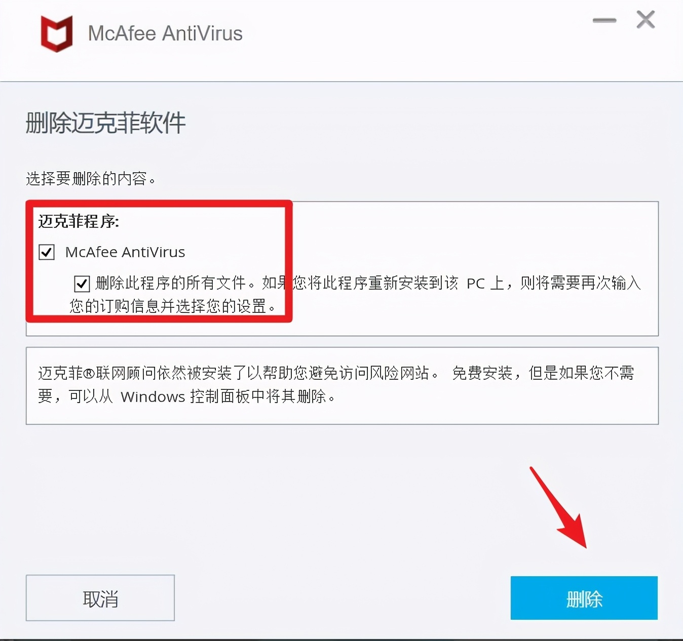 Windows10系统彻底卸载迈克菲3大图文教程详解！彻底删除法