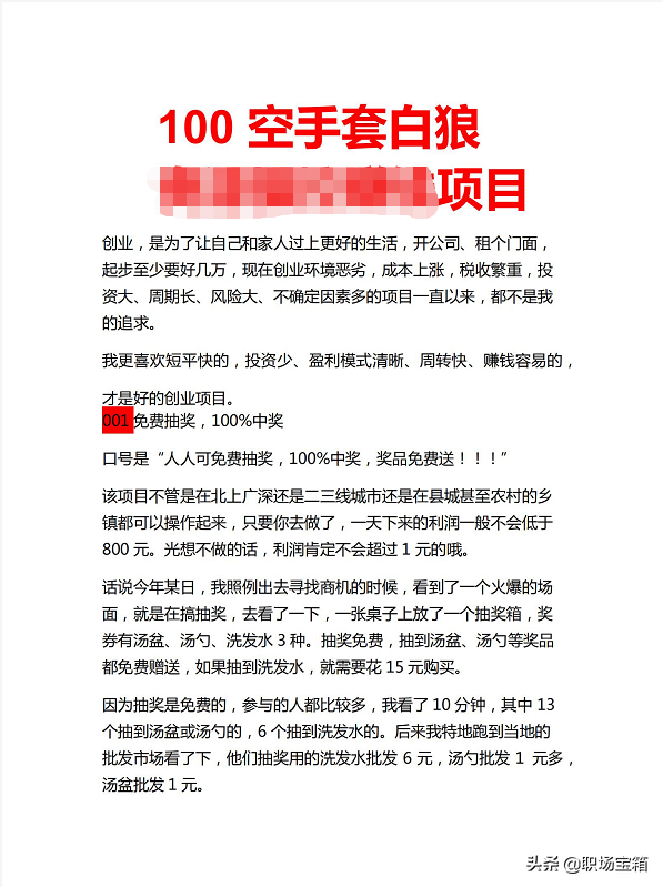 下班后别闲着，快速熟悉100个空手套白狼小生意