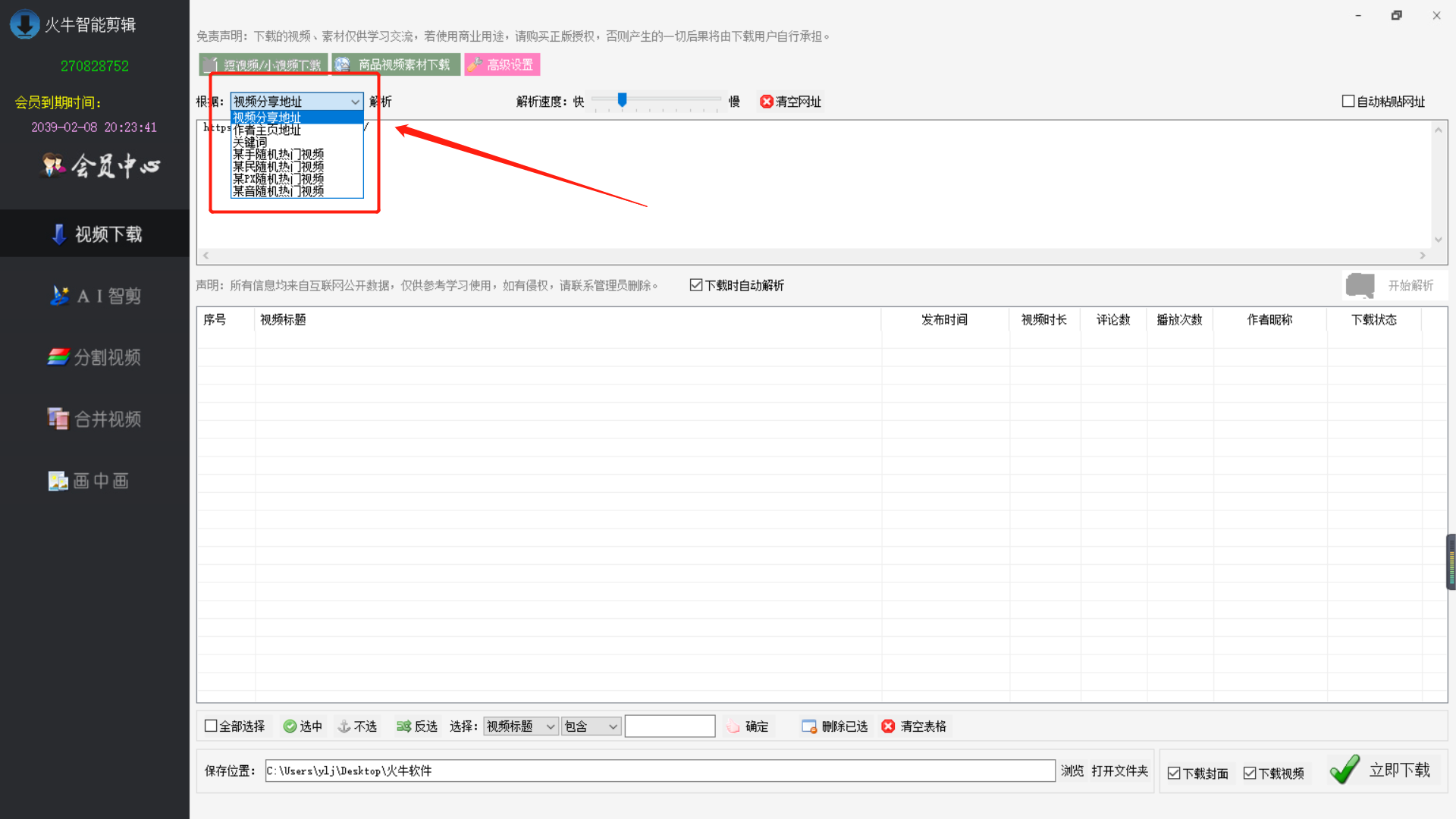 抖音、快手、全民等平台无水印提取短视频解析批量下载方法