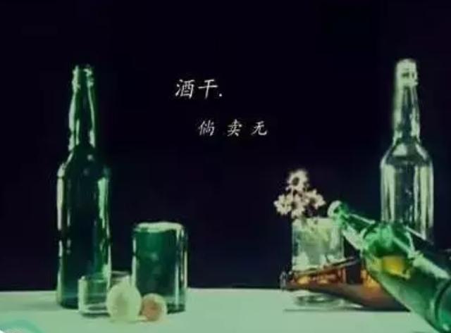 看完泪奔！“酒干倘卖无”，竟是一个真实故事