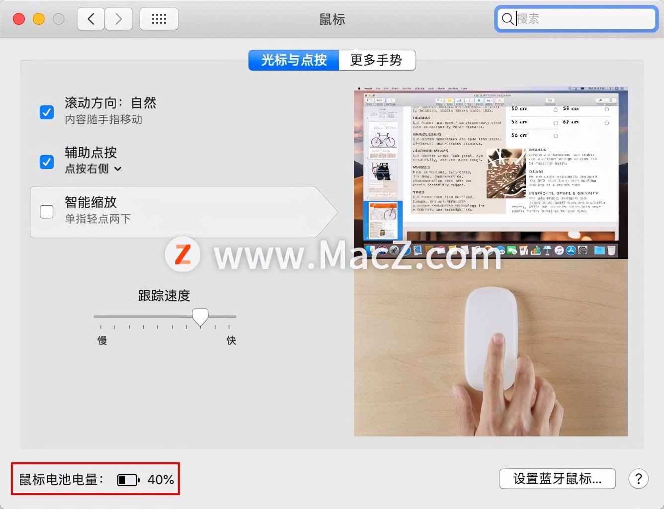 Mac基础教程⑨：Mac鼠标如何设置？