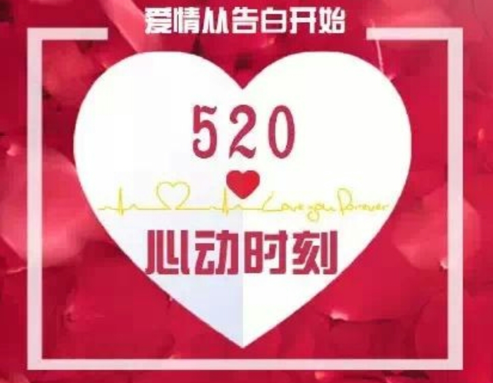 520是我爱你，那这些数字是什么意思