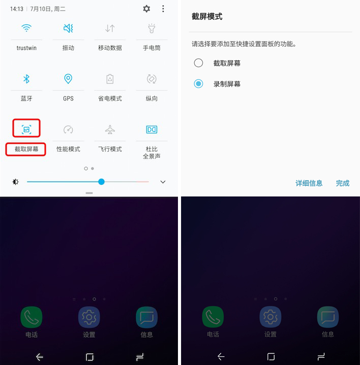 实用：三星Galaxy S9多种截屏方法大揭秘