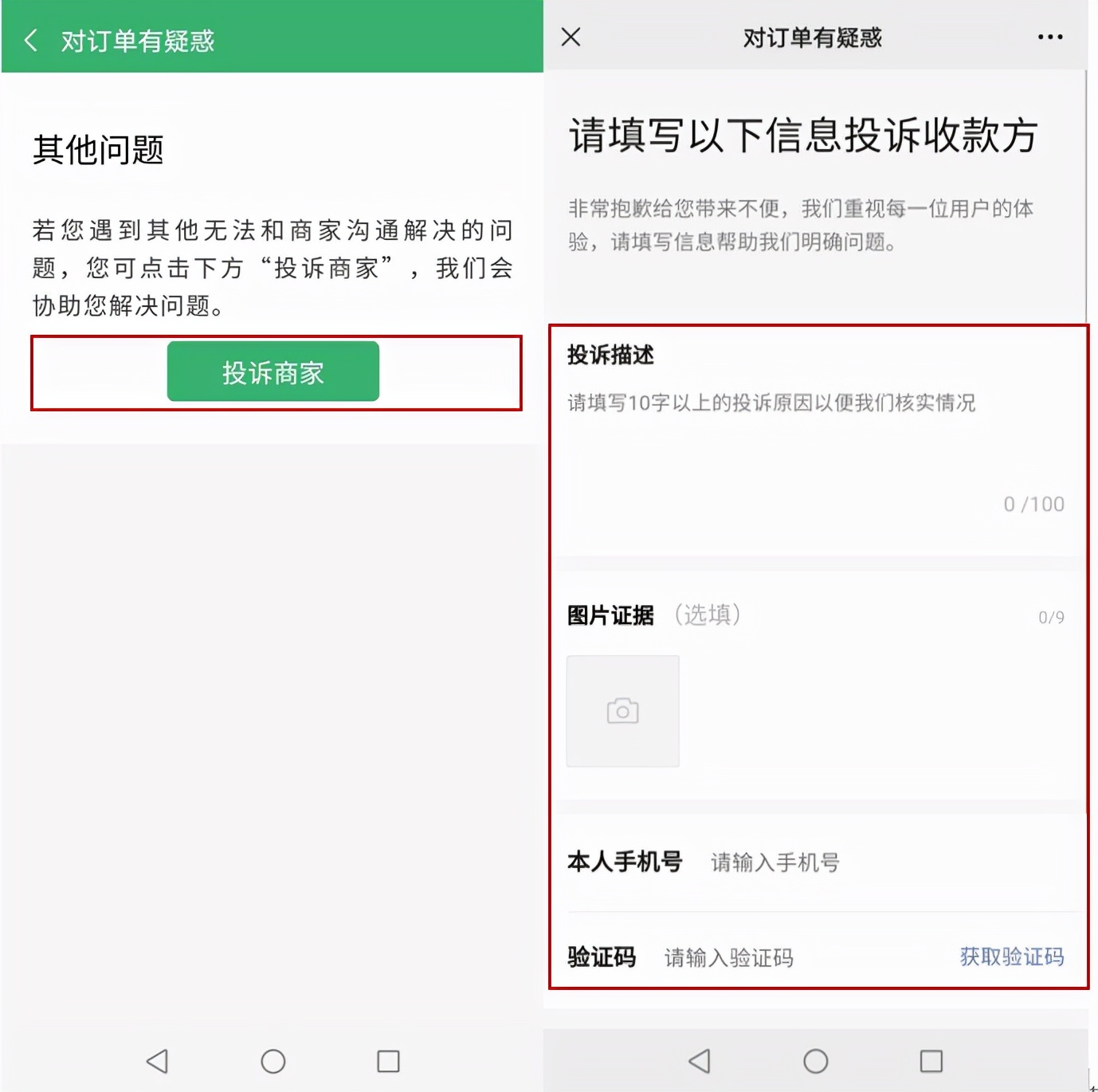 微信转错账？别急，3招把钱找回来