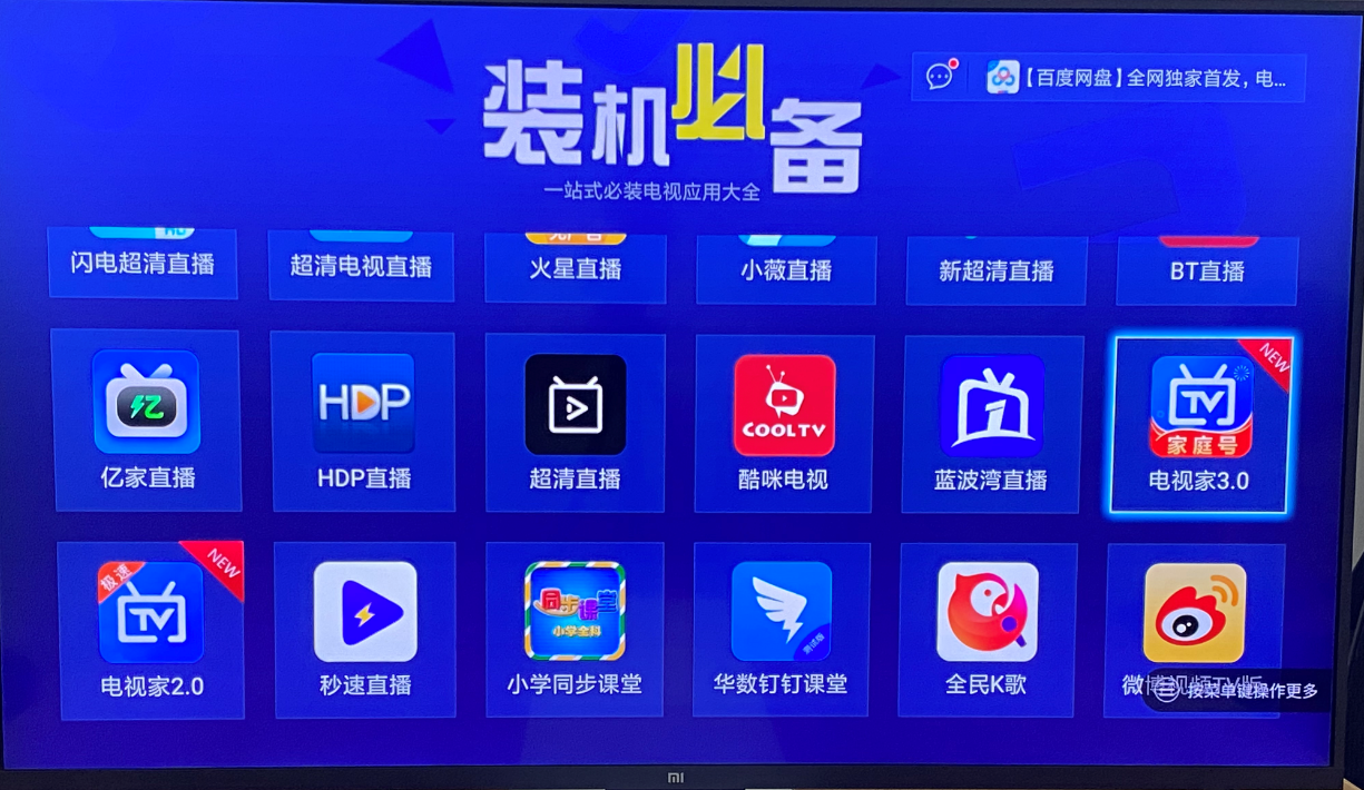 小米电视怎么看电视直播？教你一种免费的方法，很简单