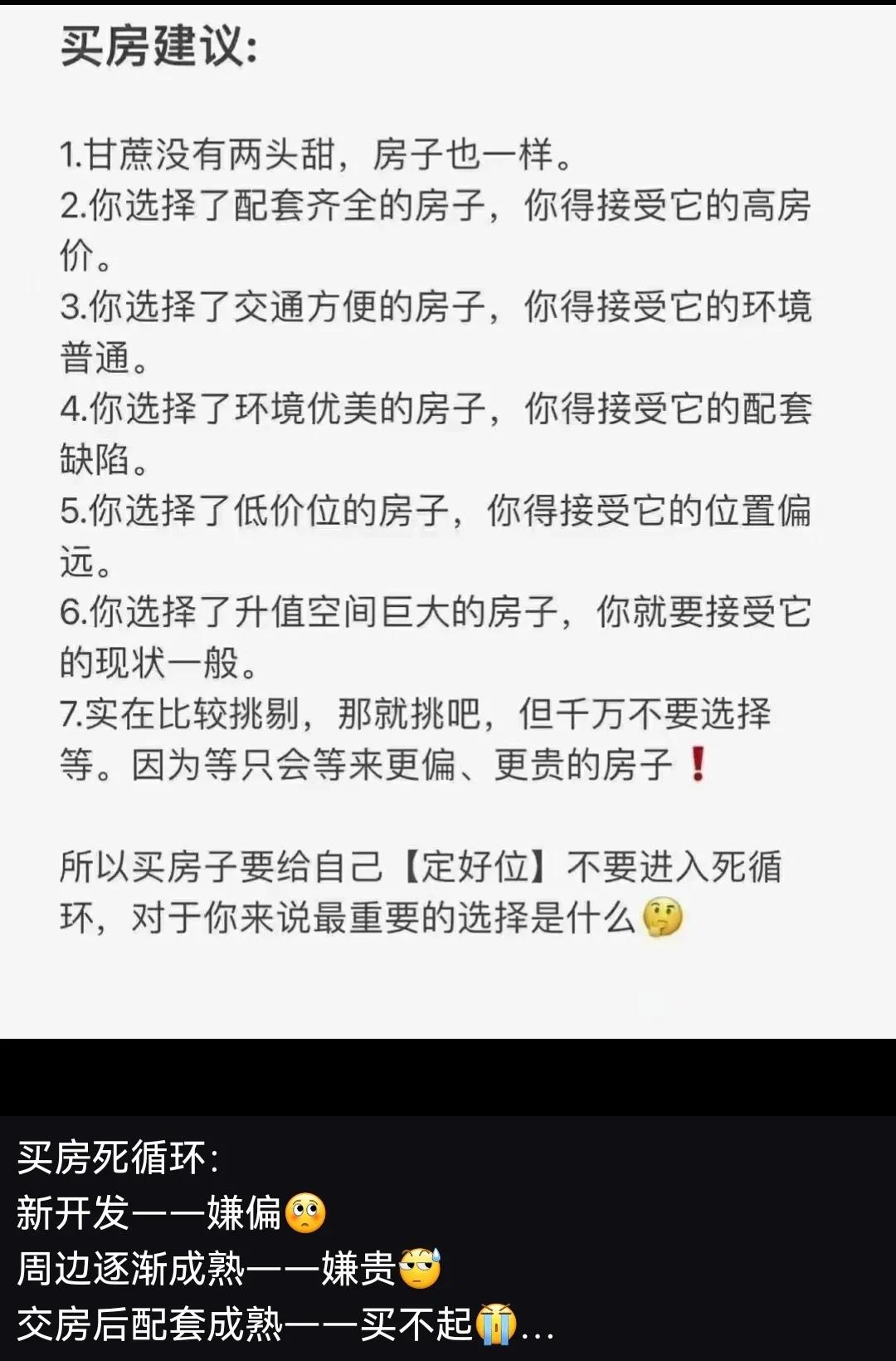朋友圈卖房中介的花式话语