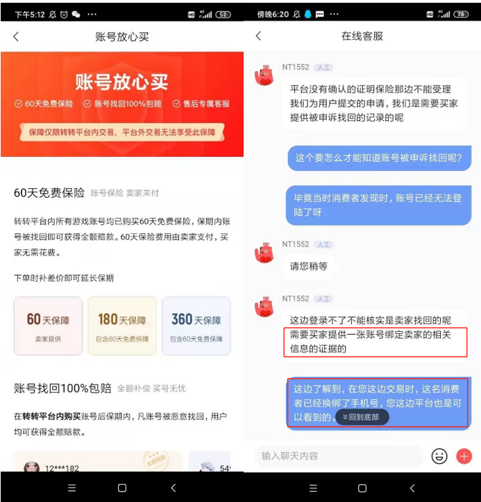 转转平台遭2w+投诉 用户：估价900只给60、擅自拆机｜凰家反骗局