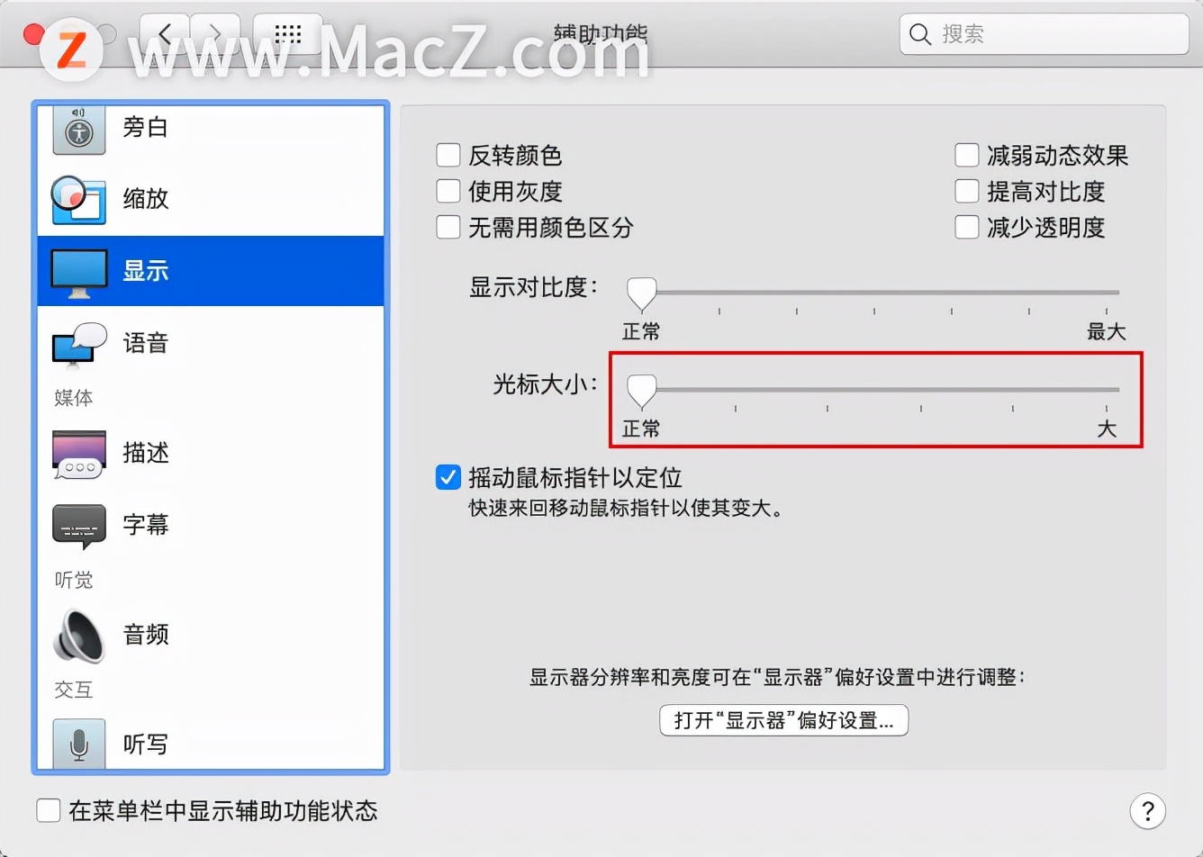 Mac基础教程⑨：Mac鼠标如何设置？