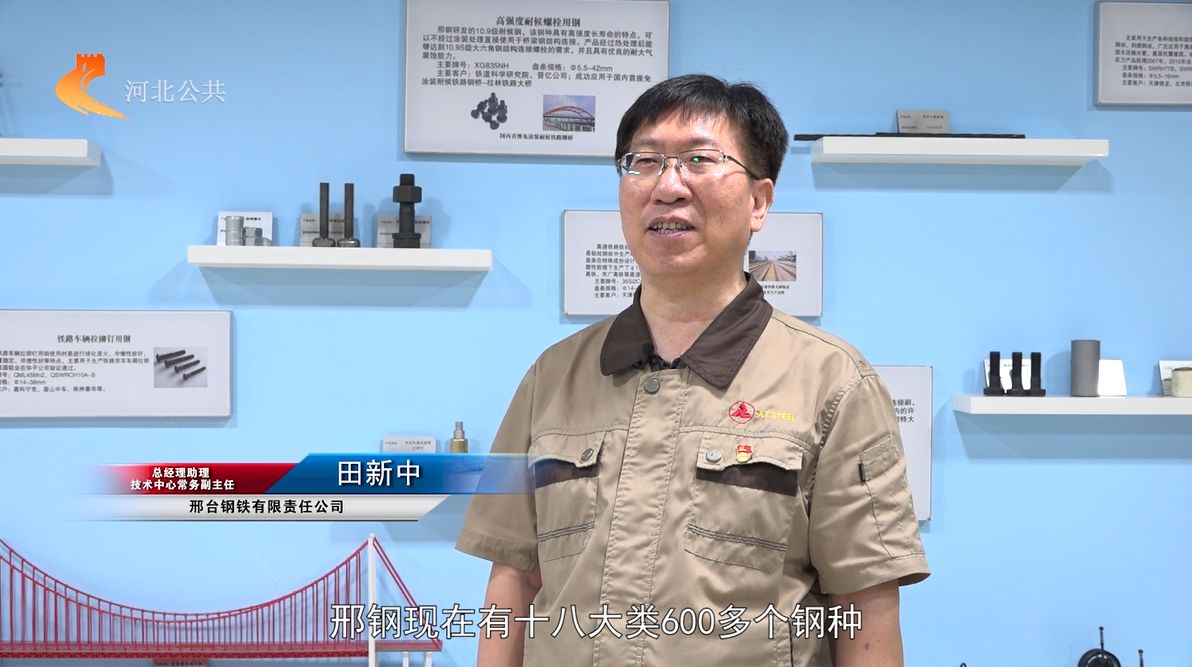 河北直通车发布河北电视台播出—邢台钢铁有限责任公司