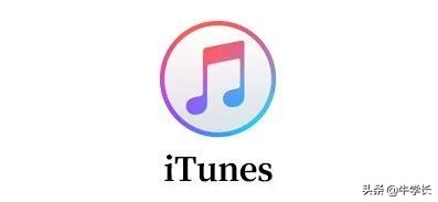 「详解」itunes是什么意思？itunes有什么作用？