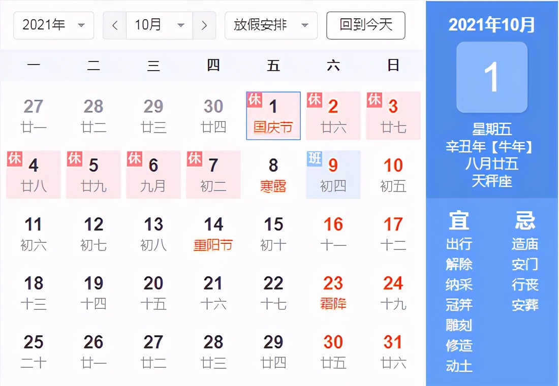 2021国庆假期安排已出，最多可休十天？