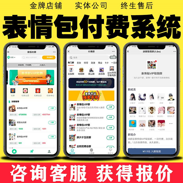 表情包付费进群系统