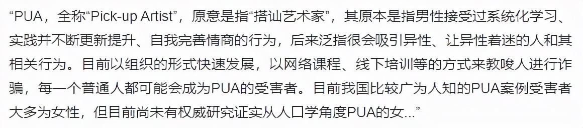 带你了解一下真正的PUA，跟你在网上了解到的完全不一样