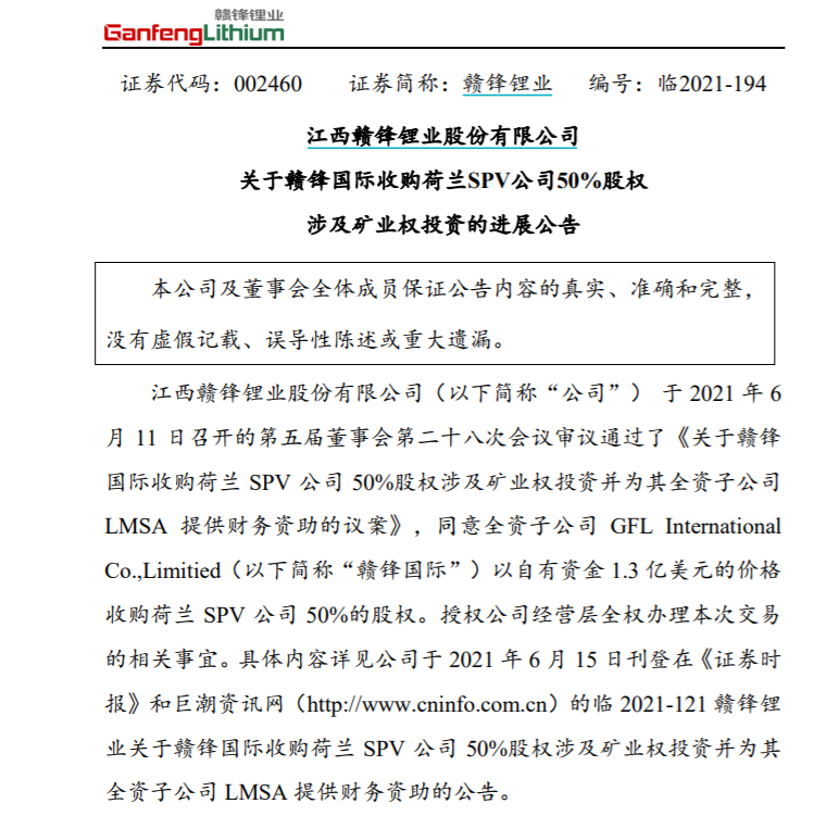 锂电池太火爆！赣锋锂业考虑扩建Goulamina项目 产能将增75%