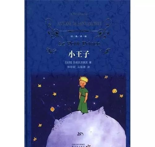 《小王子》经典英汉语录