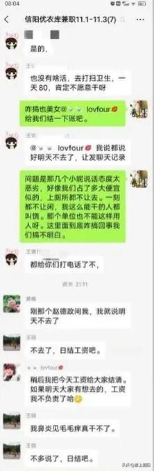 在信阳优衣库做兼职工作的遭遇