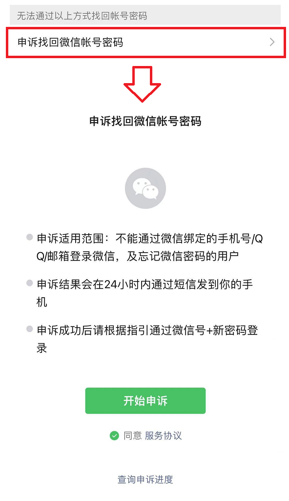 微信号忘记了、被盗了，不要慌，简单六个步骤帮你找回