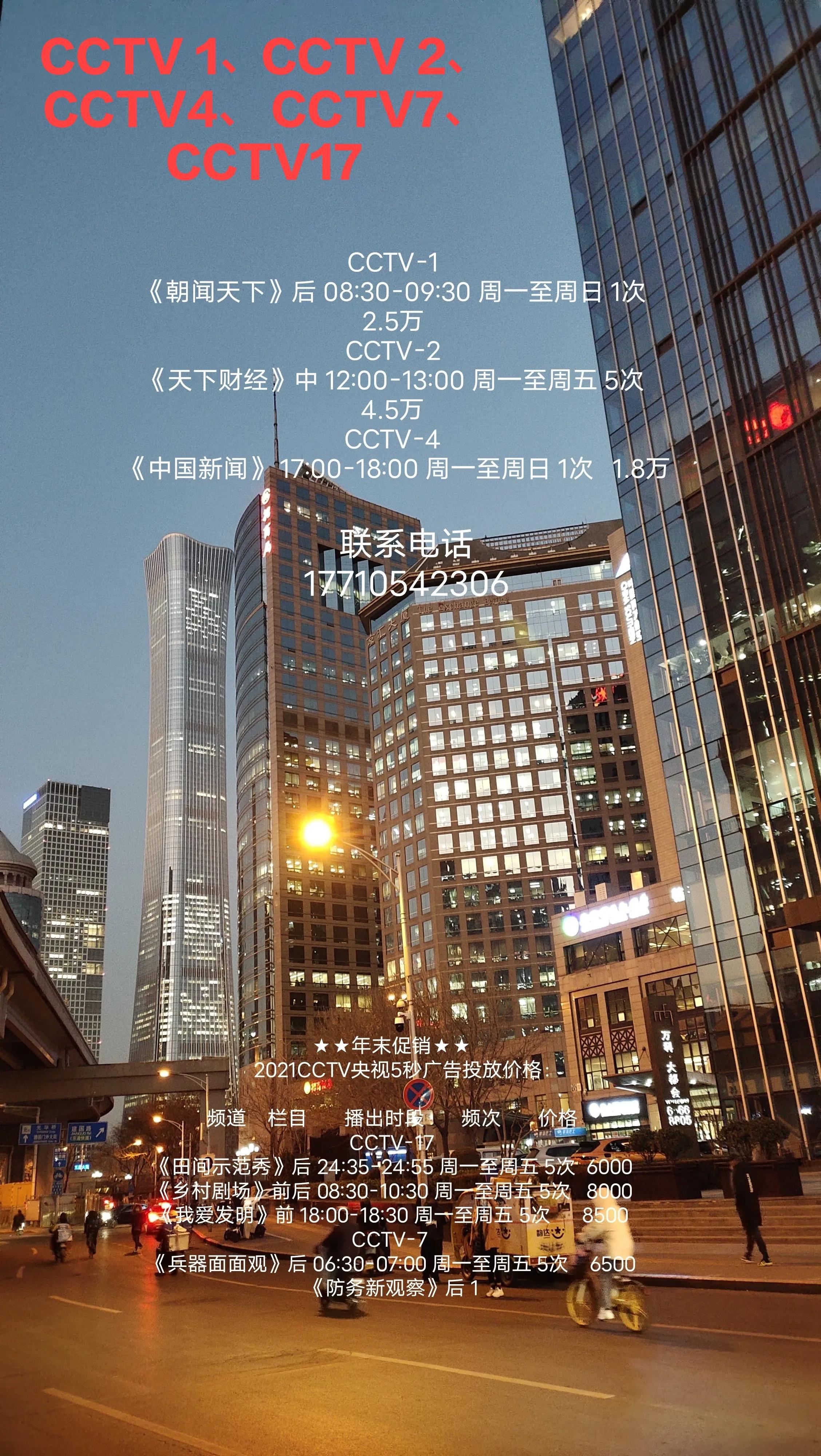 CCTV央视各频道5秒广告最低报价