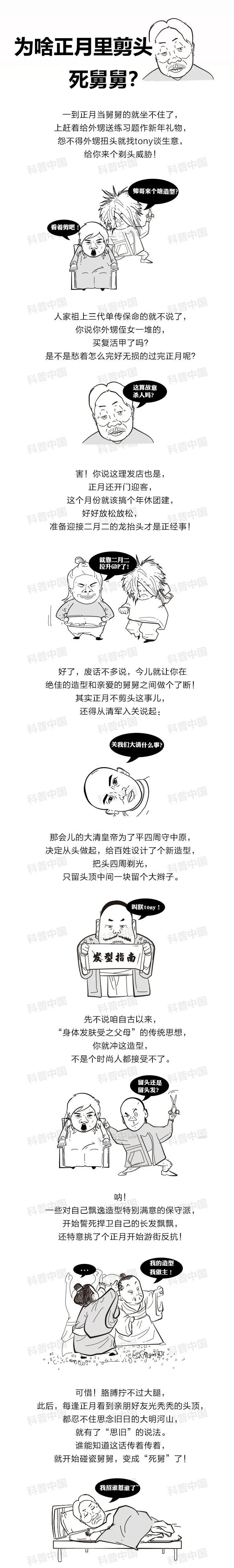 "正月理发死舅舅"到底怎么来的？真的跟舅舅有关？终于知道是怎么回事了