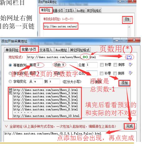 火车头采集器使用教程