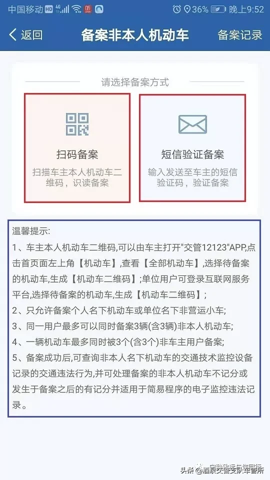 单位的车能备案到个人12123名下处理违法吗