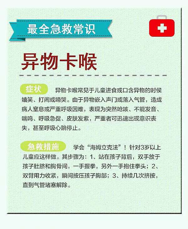 转存！12个急救常识，关键时候很有用