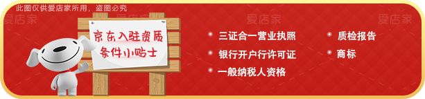 京东开店的流程和费用是多少呢？一文了解京东开店流程和费用