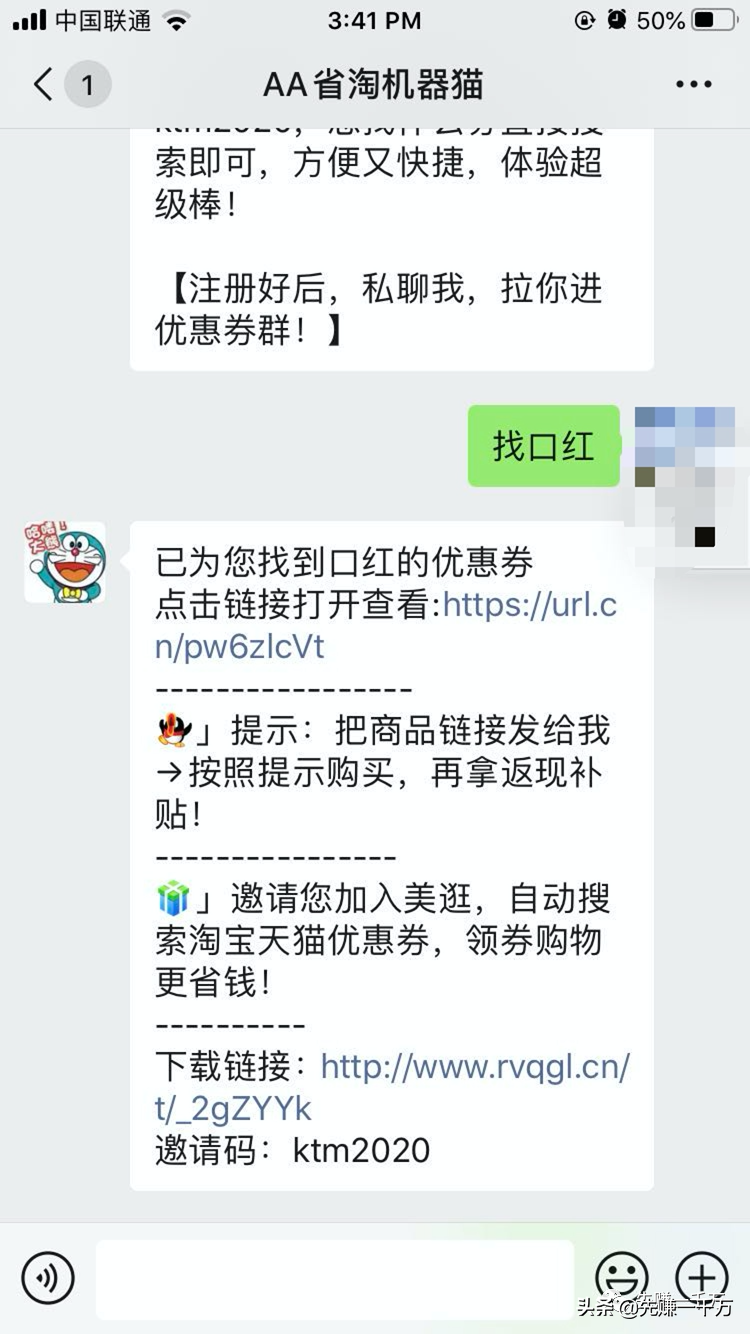 赚钱案例分享：淘客返利机器人引流