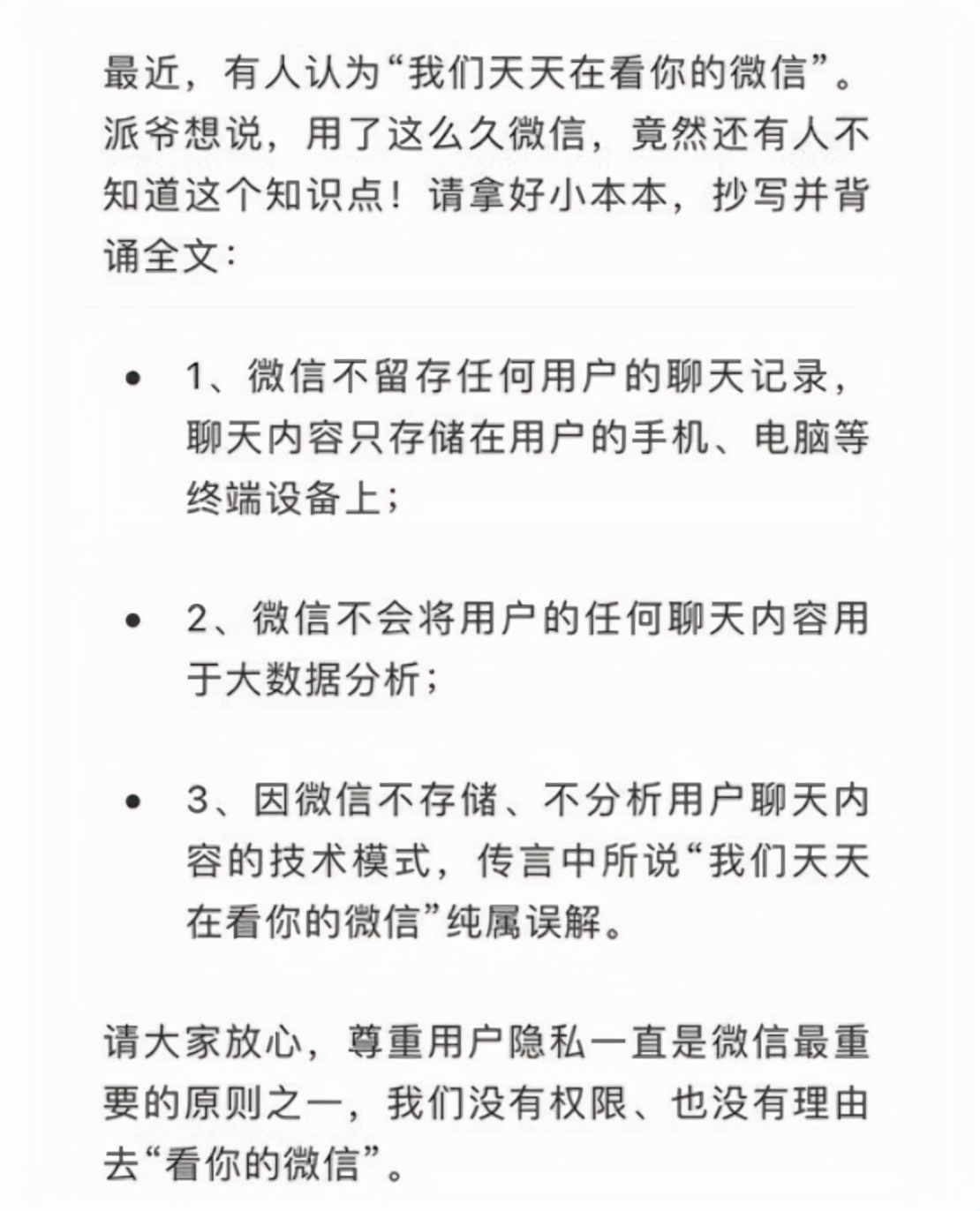 微信聊天记录会在腾讯服务器保存多久？